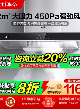 华帝油烟机i11194顶吸式大吸力22m³抽油烟机吸烟机家用官方正品