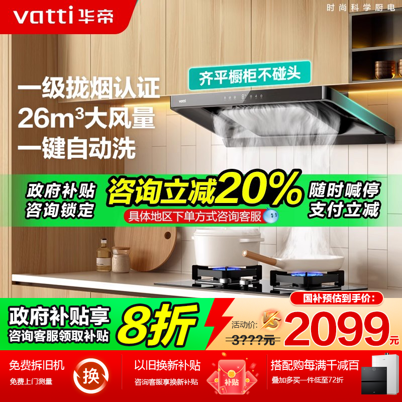 华帝超薄小飞碟S35烟灶联动变频套装抽油烟机燃气灶套餐官方正品