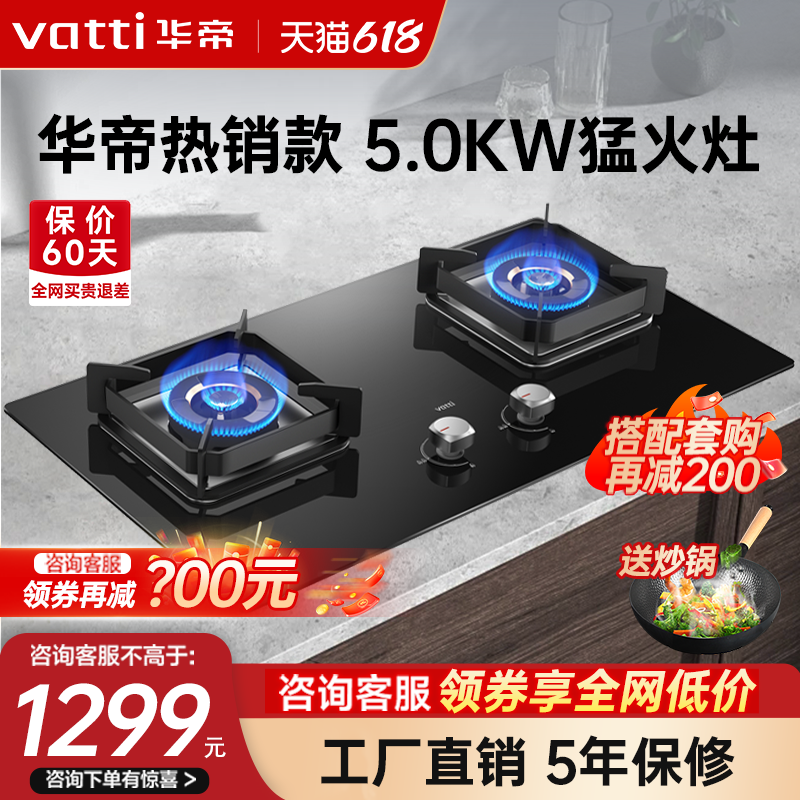 华帝双灶家用嵌入式天然气燃气灶