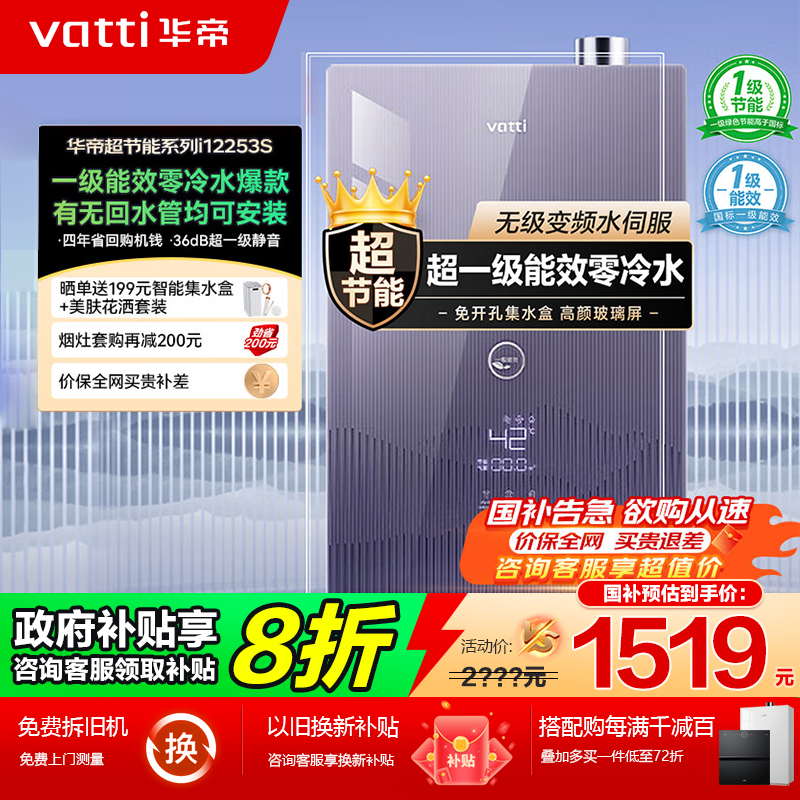 华帝燃气热水器i12253M/253S家用恒温一级能效零冷水16升一级静音