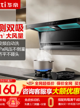 华帝小飞翼K3/K7顶侧双吸油烟机7字型抽油烟机25m³大吸力大风量