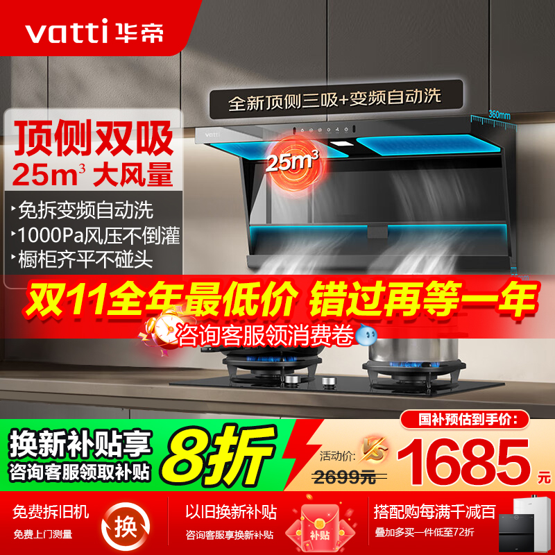 华帝小飞翼K7顶侧双吸抽油烟机燃气灶套餐超薄变频7字型烟灶套装