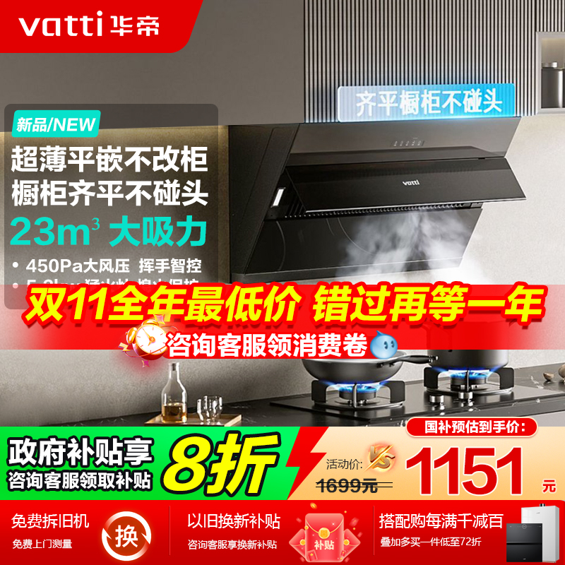 华帝23立方大吸力烟灶套装