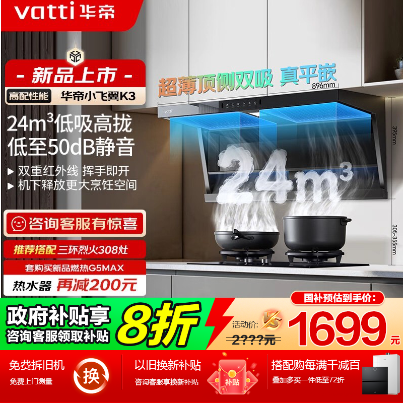 华帝顶侧双吸烟灶套餐