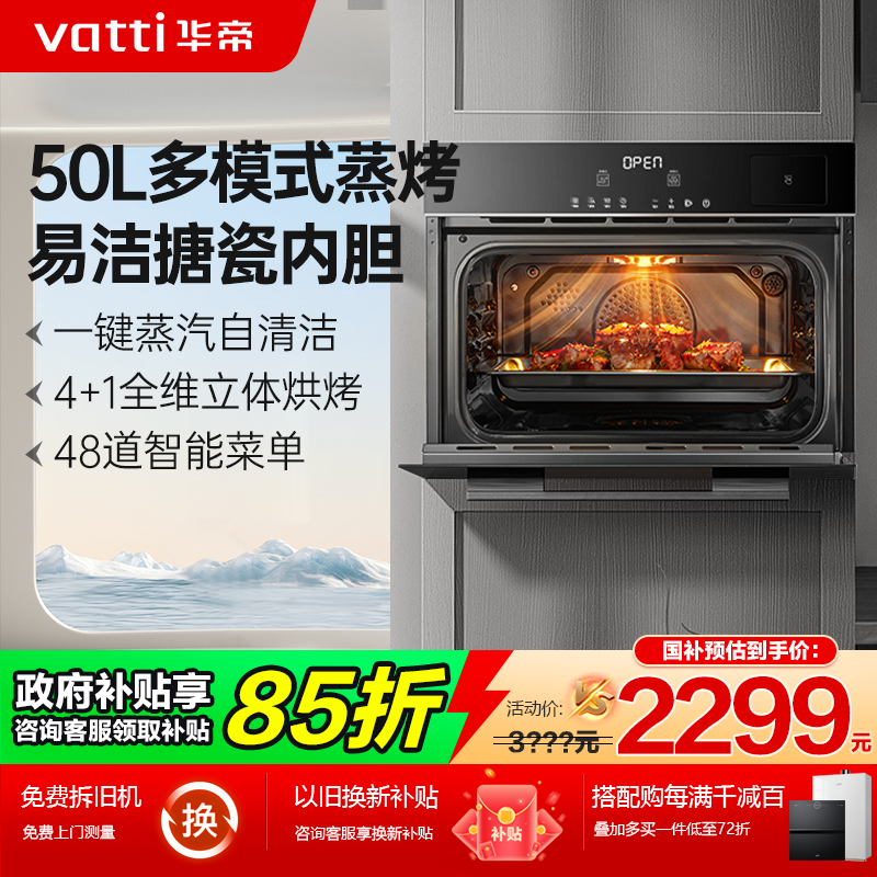 华帝i23022蒸烤一体机嵌入式家用蒸烤箱大容量电蒸箱二合一智能