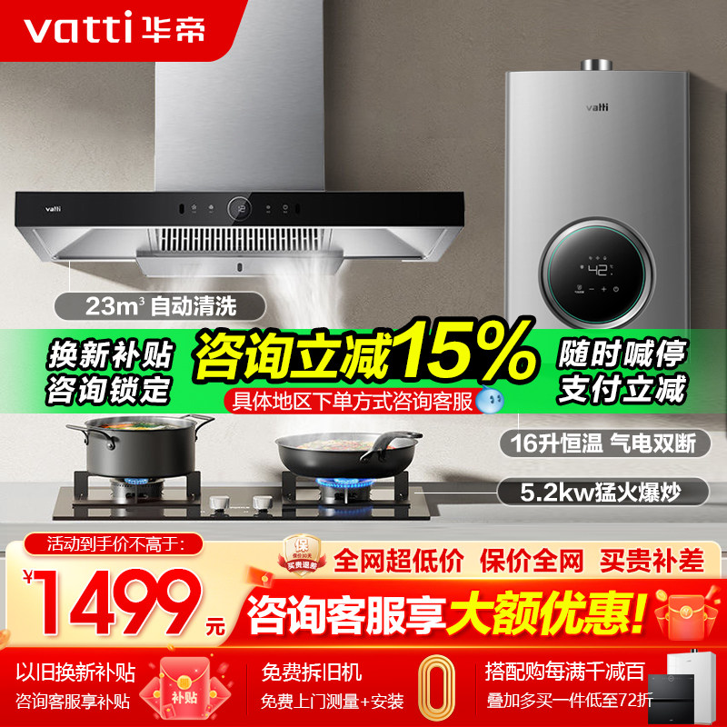 华帝i11228油烟机燃气灶套餐家用厨房烟灶套装三件套大吸力自动