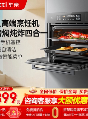 [换新补贴]华帝i23019蒸烤一体机嵌入式蒸烤箱厨房家用官方旗舰店