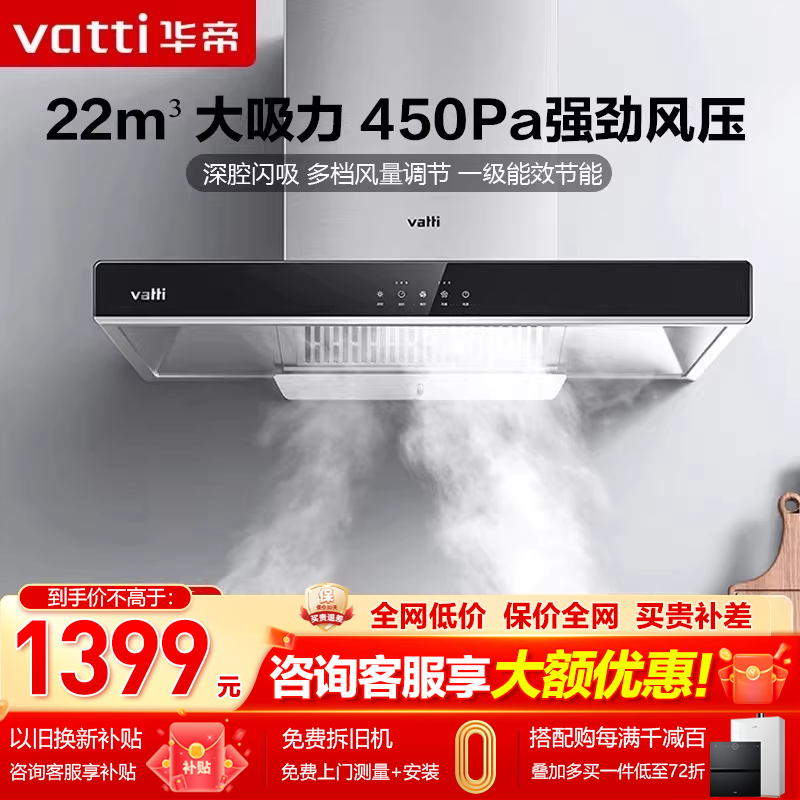 华帝油烟机i11194顶吸式大吸力22m³抽油烟机吸烟机家用官方正品