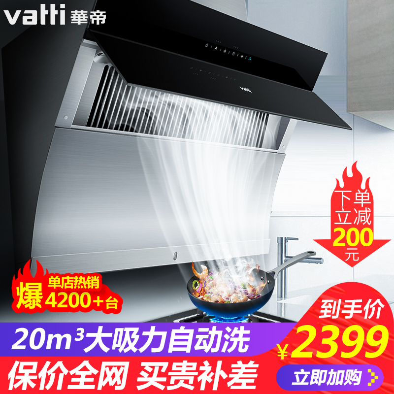 Vatti/»ªµÛ CXW-238-i11083ÓÍÑÌ»ú²àÎüʽ×Ô¶¯ÇåÏ´³éÓÍÑÌ»ú´óÎüÁ¦