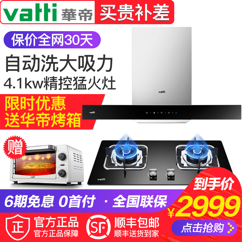 華帝i11067E+i10039b吸油煙機自動清洗燃氣灶具套餐煙灶套裝組合