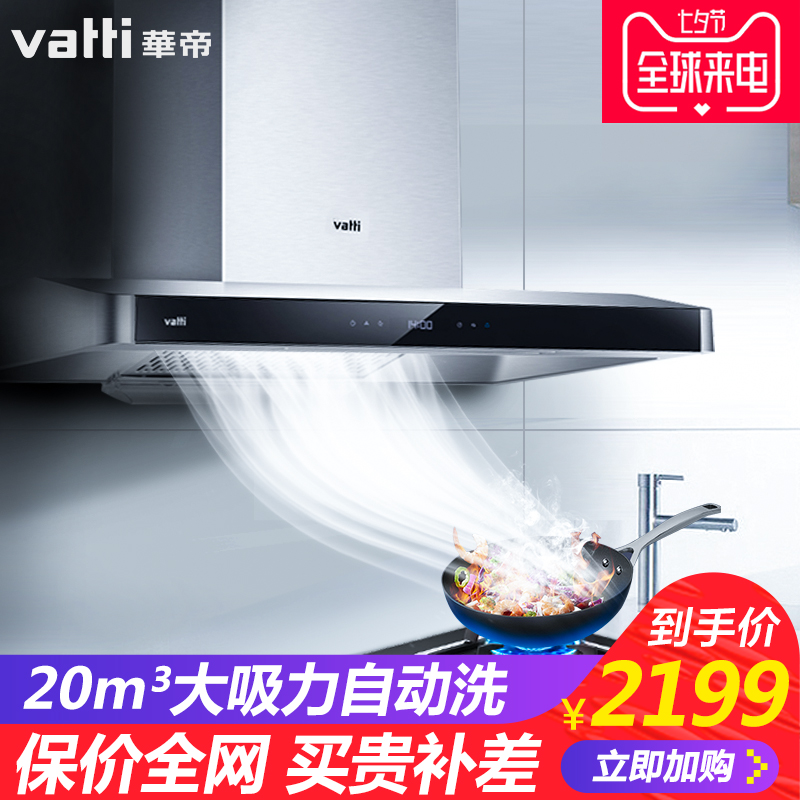 Vatti/»ªµÛ CXW-228-i11068 ×Ô¶¯ÇåϴŷʽÎü³éÓÍÑÌ»ú¶¥ÎüʽÎüÁ¦´ó