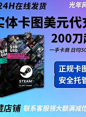 【超快发】Steam充值卡100美金刀实体卡图余额代充礼品卡充钱卡包