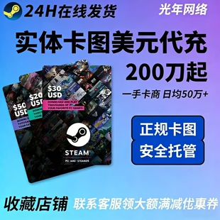 Steam充值卡100美金刀实体卡图余额代充礼品卡充钱卡包 超快发