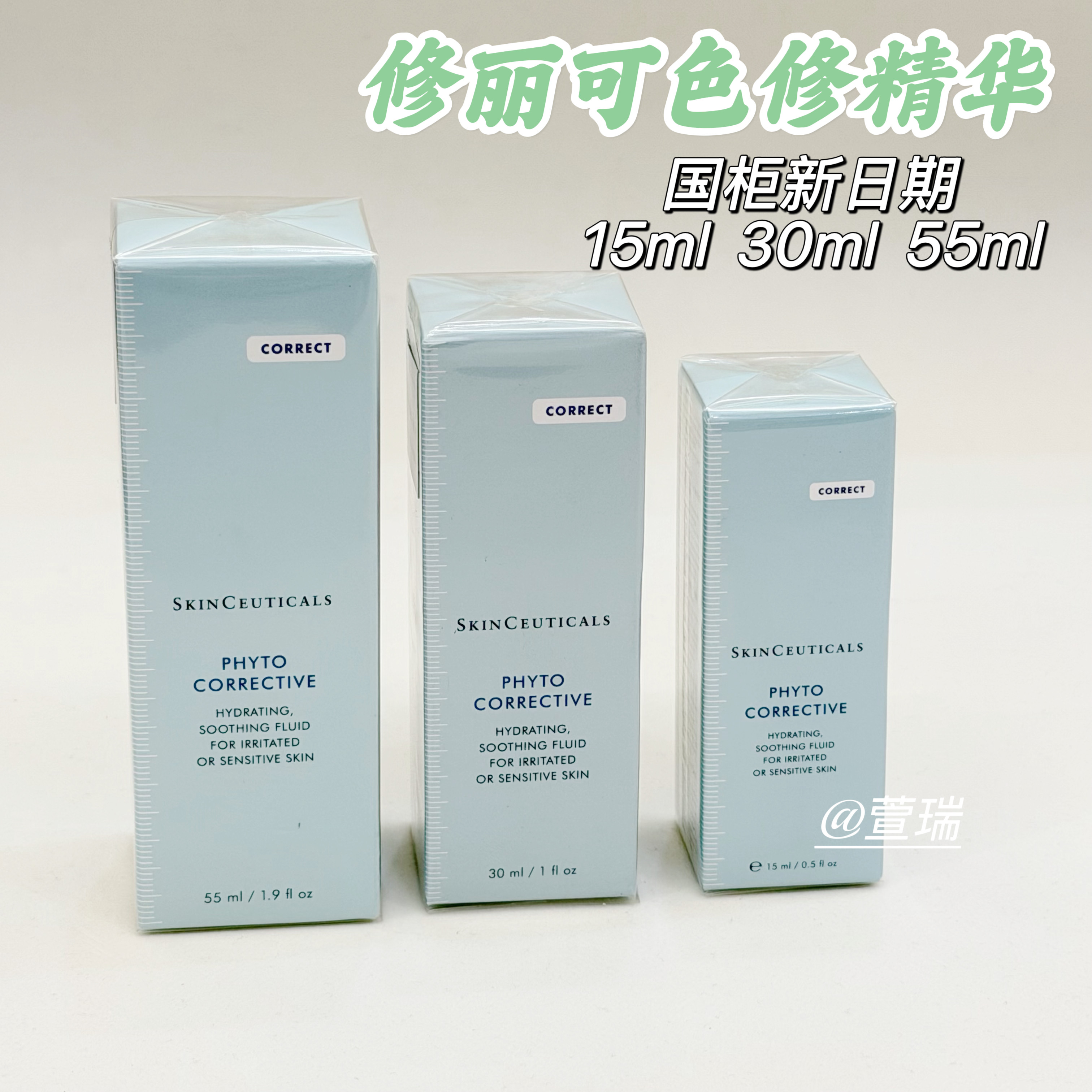 修丽可色修精华液15ml/30ml/55ml植萃舒缓修复精华露淡化痘印28年