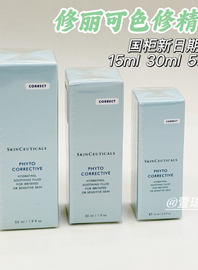 修丽可色修精华液15ml/30ml/55ml植萃舒缓修复精华露淡化痘印28年