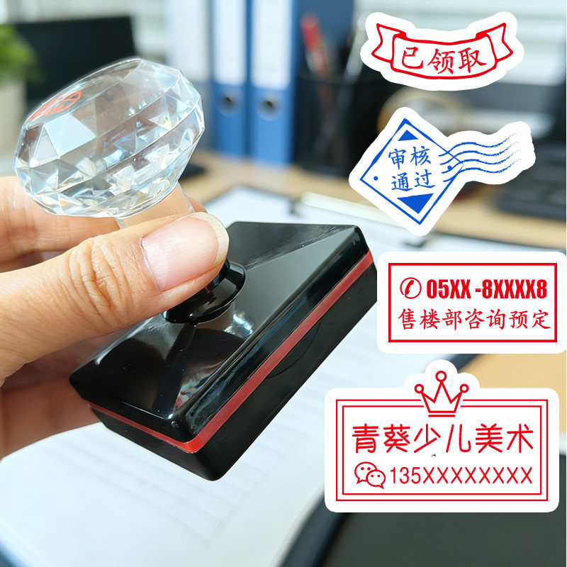 实用的电话号码印章创意图章定做