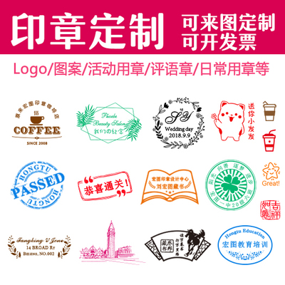各种图案印章定制定刻