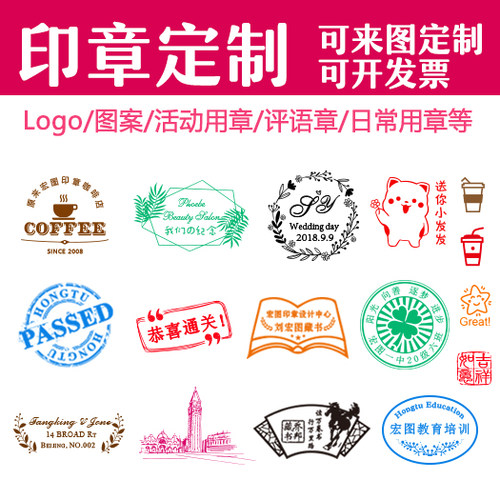 各种图案印章定制定刻