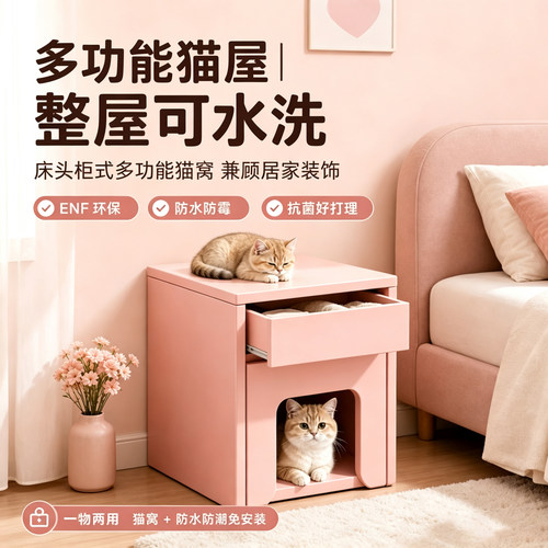 可水洗猫窝猫屋床头柜奶油风宠物窝现代家用型收纳储物柜人宠共居