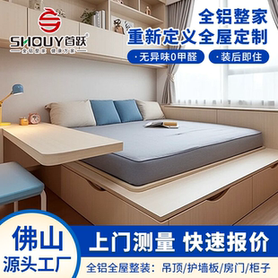 佛山全铝合金全屋定制公屋榻榻米地台床儿童房工人床客厅家私订造