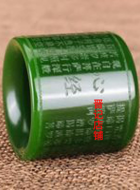 绿色扳指般若波罗蜜多心经戒指男款观音心经
