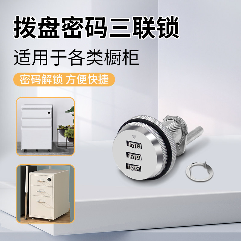 办公桌柜子锁三联密码锁一锁三抽屉锁侧面文件柜正面锁头锁芯矮柜_虎窝淘