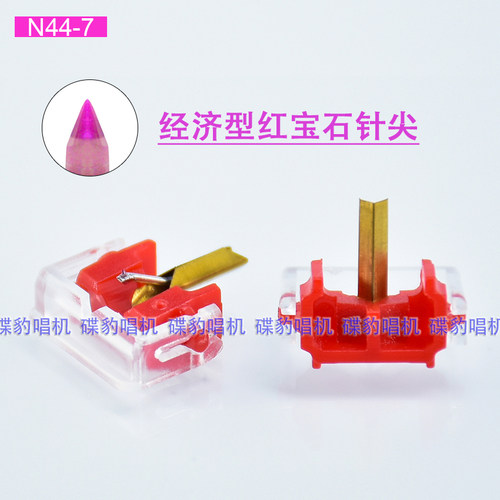 红色入门红宝石唱针可替换SHURE N44-7 M44-7 N44G DUAL DN305