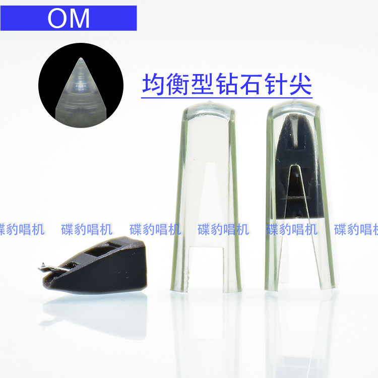 黑色新均衡中档钻石唱针可替换OM LM PRO CONCORDE CC PRO 10 20