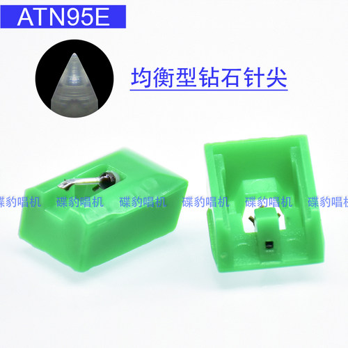 绿新均衡中档钻石唱针可替换Audio Technica ATN95E AT95 AT3400