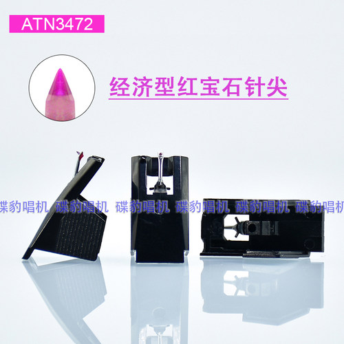黑色入门红宝石唱针可替换Audio Technica ATN3472 3482 ND-145