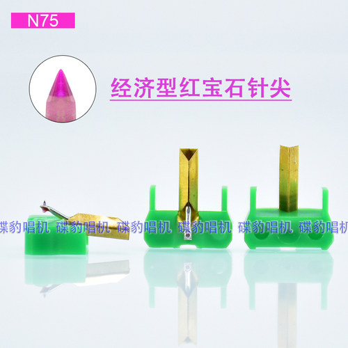 绿色入门红宝石唱针可替换SHURE M75ED M75-6s DUAL CS1225/1