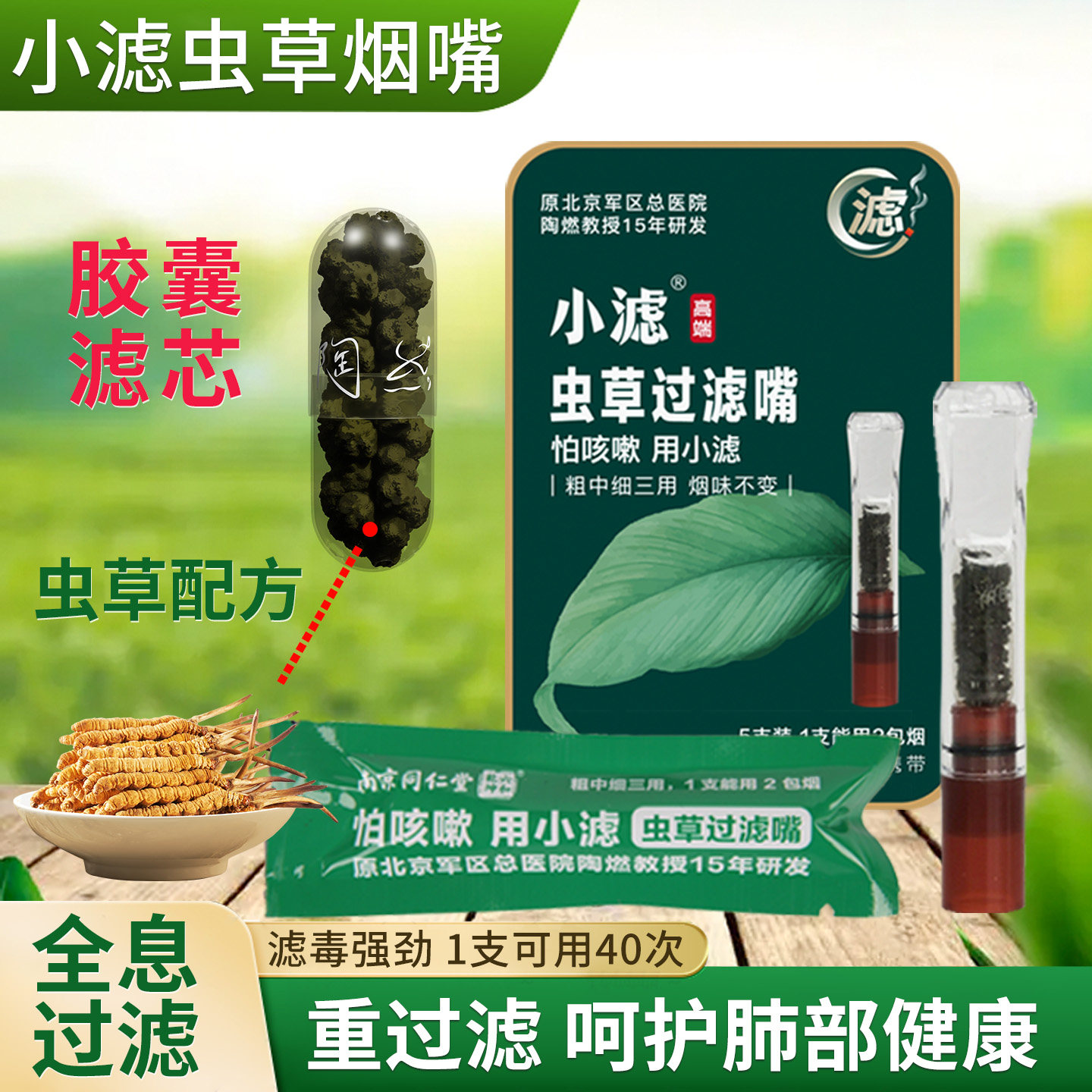 高端新款小滤中药胶囊烟嘴过滤嘴过滤器滤芯粗烟细烟两用抛弃型