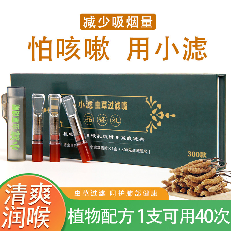 高端小滤虫草一次性烟嘴过滤器中药粗中细三用正品