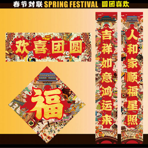 欢喜团圆对联2026新年款大学生宿舍过年门贴创意搞笑国潮风格春联