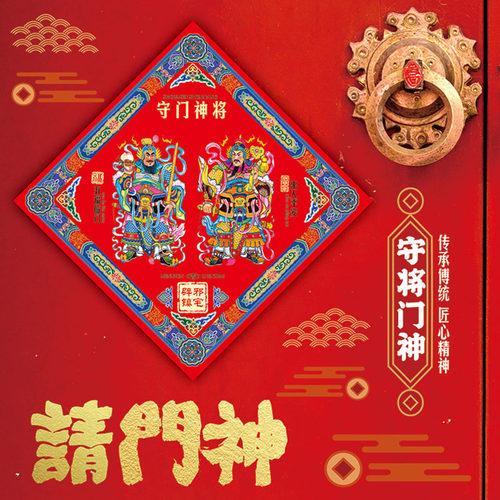 出入平安守门神将秦琼尉迟恭防盗入户门贴年画钟馗门幅四方形年画