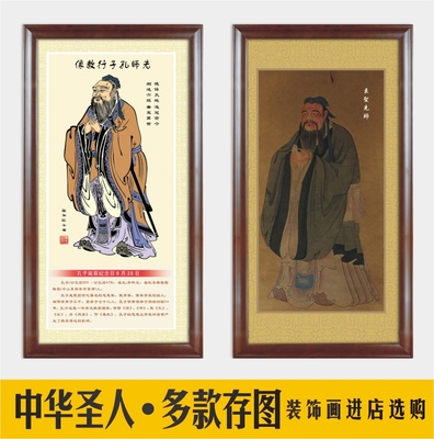孔子海报像学校书房装饰学堂卷轴