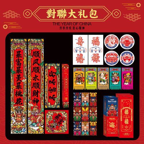 新春套餐对联2026马年八大件春联红包挂钱窗花礼盒新年春节礼品装