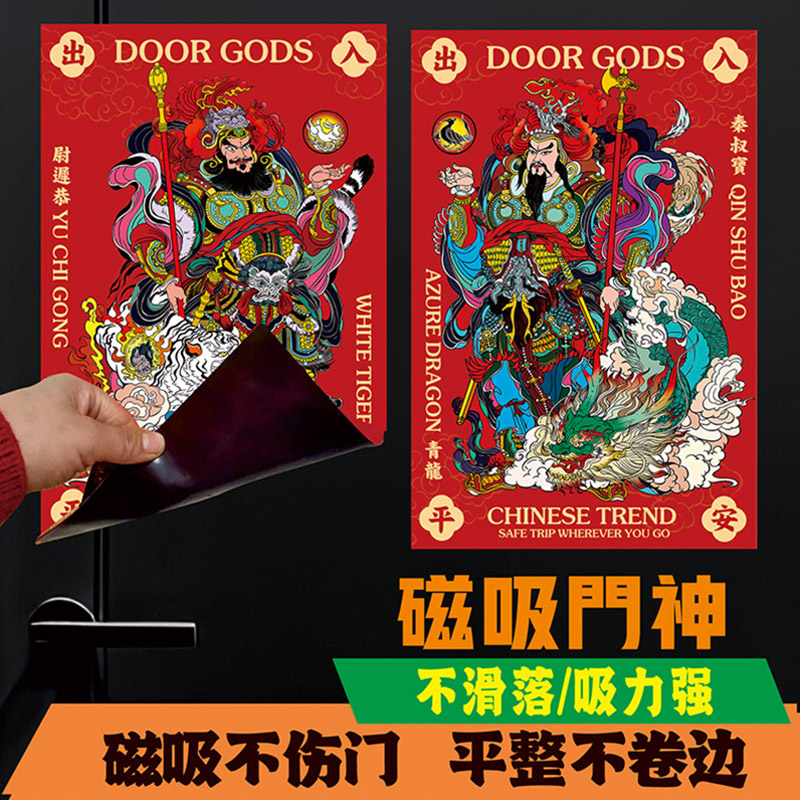 2026新款全磁吸门神马年铁大门入户门防盗门乔迁之喜防水装饰磁贴