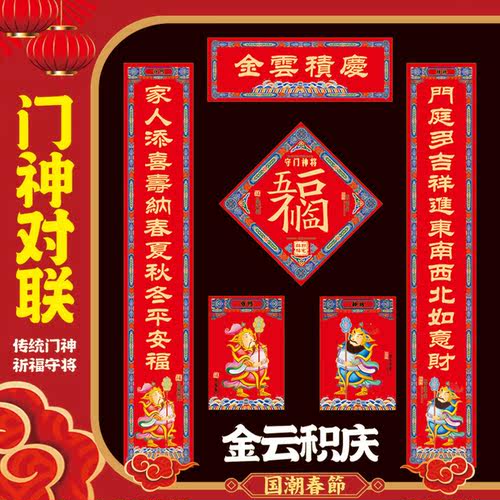 对联带门神礼盒套装2026马新年春节过年创意个性国潮春联新年装饰