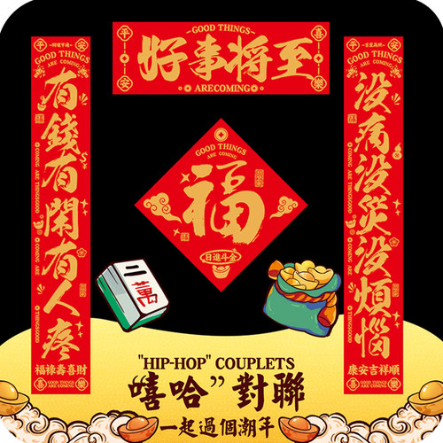 马新年2026搞笑好玩春联国潮对联