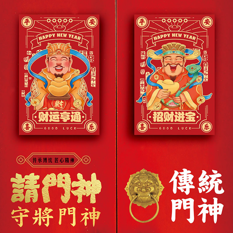 财神门贴2026马新年款装饰国潮创意招财进宝年画门神过年入宅门贴
