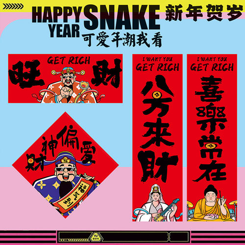 网红同款2026新年大学生宿舍春联马年财神偏爱国潮对联送朋友礼物