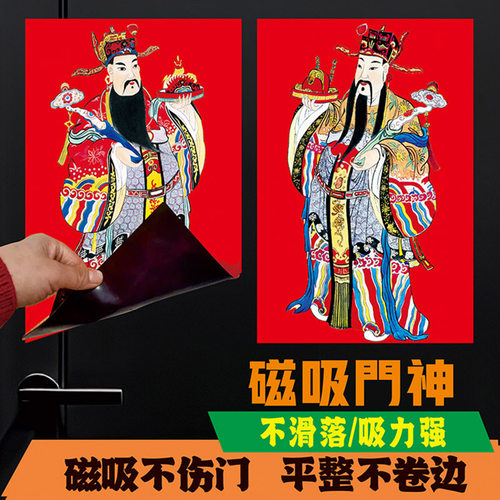 新款磁吸天官赐福入户门镇宅驱邪门贴守门神将神荼郁垒年画磁力贴
