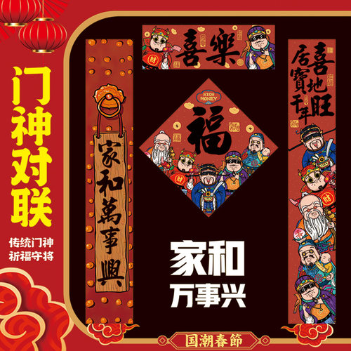 2026新款马年对联新年春联家和万事兴创意家用入户门新款门贴对联