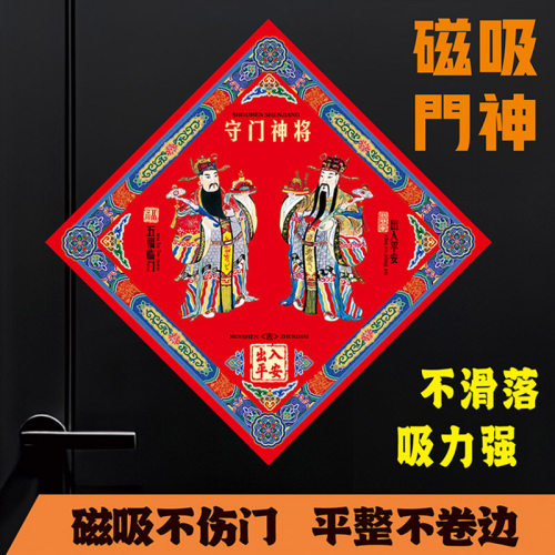 新款天官赐福磁吸门神贴大门镇宅单门钟馗新年入户门年画门贴搬家