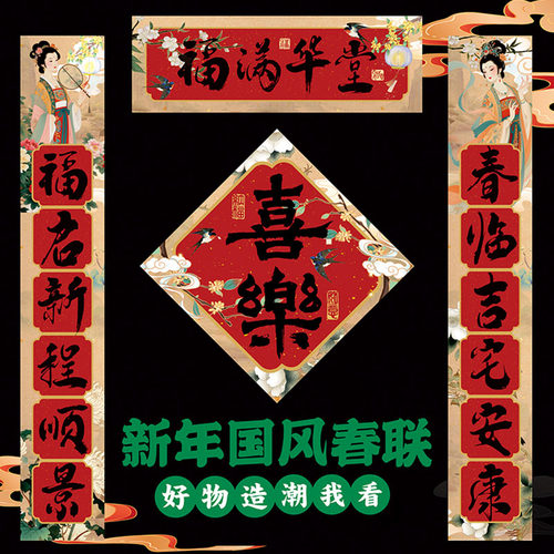 2026马年国风新年过年春节家用春联故宫文创对联高档书法年画门贴