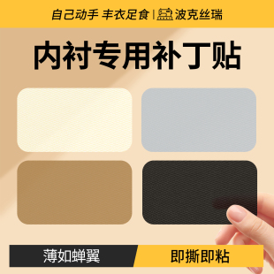 羽绒服内衬补丁贴专用里布破洞修补衣服内里防扎肉布贴自粘修补贴