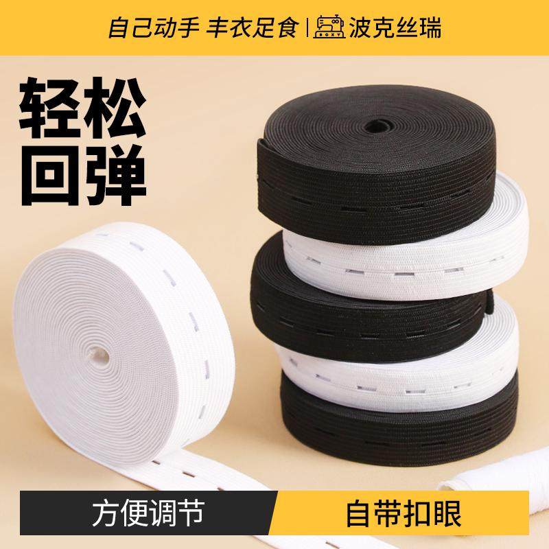 日式松紧带高弹力耐用进口橡皮筋裤腰可调节扣眼孕妇裤子橡筋带卡