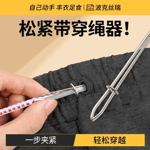 穿裤子松紧带神器专用裤腰绳穿带器缝纫工具夹子穿绳器橡筋穿引器