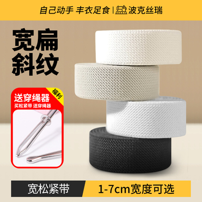 加厚斜纹宽松紧带高弹力耐用